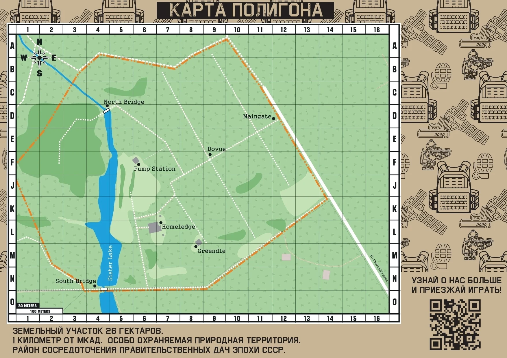 Тактическая схема полигона Асгард