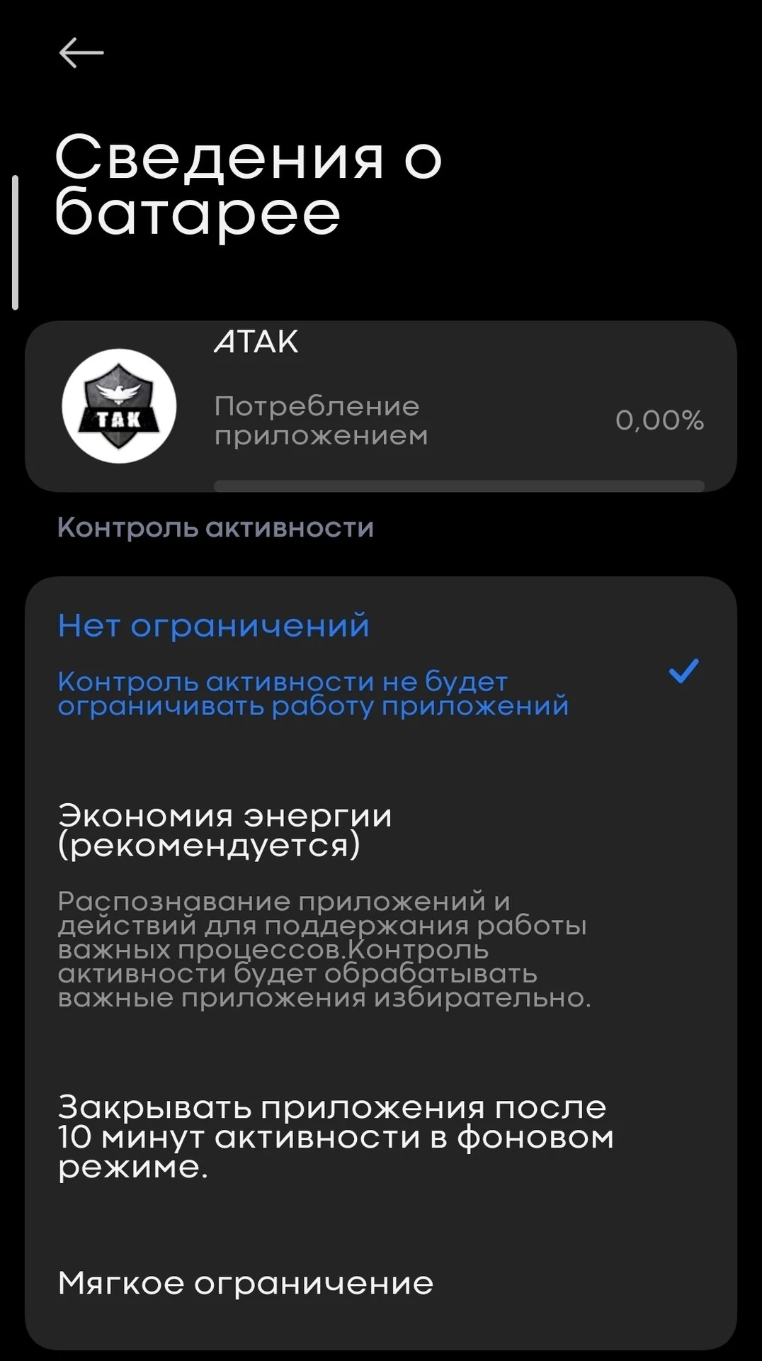 Зайдите в свойства приложения и выберите "Без ограничений".