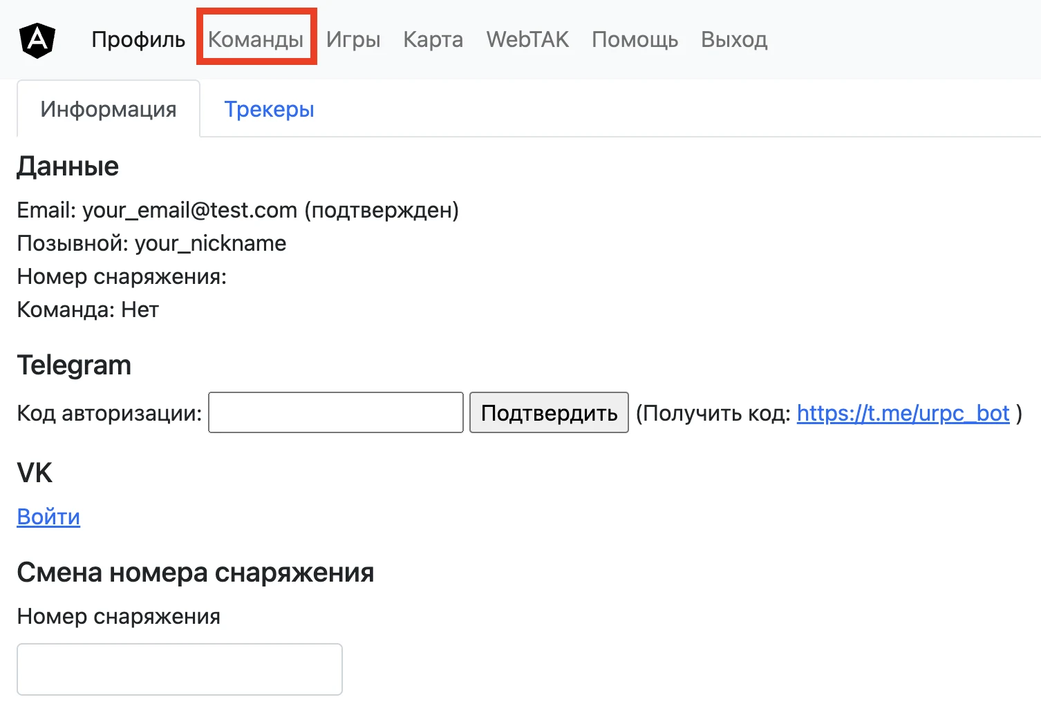 Перейдите во вкладку «Команды» в верхнем меню вашего профиля